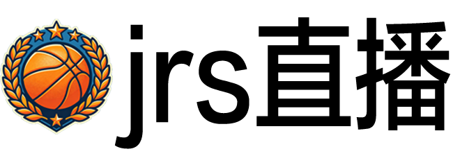 jrs直播